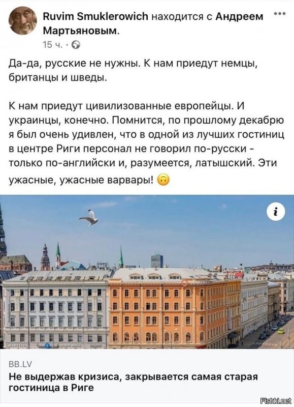 в риге в гостинице не говорят на русском,самое тупое заявление .
иногда складывается впечатление,что данные заявители думают, что кроме них за границей ни кто не бывает.)