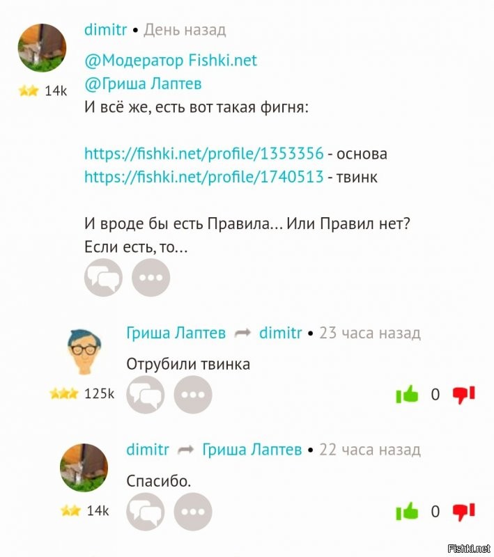 Направляю уже кастрировать, убив его твинки. Ты грустишь, да?