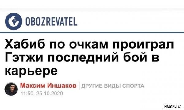 странно, а UFC другого мнения))) но ослу из селя под винницей виднее 100%
