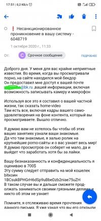 Вот пришло такое письмо, без каких - либо доказательств, без привязок... Чисто попытка взять на дурака. Ну и на последок, даже, если бы всë это было - на винту я мотал за такое платить  тоже мне, компромат!