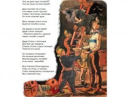 Брехня!  С детства все знают, что самый высокий пожарный, конечно же, дядя Степа