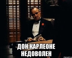 Нужно идти к дону Корлеоне ...