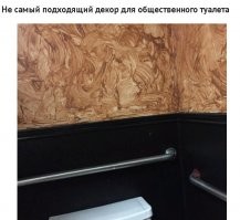 А что, довольно практично при отсутствии туалетной бумаги)))
Пару лишних штрихов картину не сильно изменят