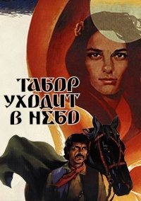 Цыгане сперли у саперов ракету: Был шанс что все обойдется