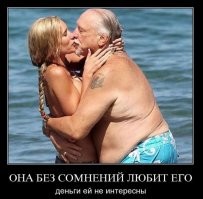 Вот опять. Плевок в сторону неподдельных, нежных и бескорыстных отношений. Да вы просто посмотрите на эту прекрасную пару. Юная, хрупкая, красивая девушка и молодой, подтянутый красавец мужчина. К чему эти кавычки и сарказм. Примеров таких высоких отношений тысячи. Фото ниже.