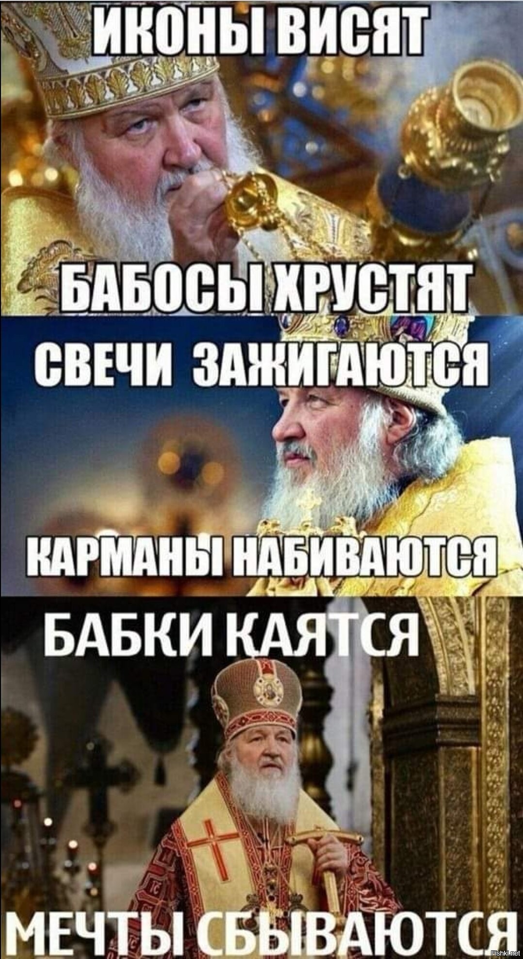 Патриархат Кирилл мемы