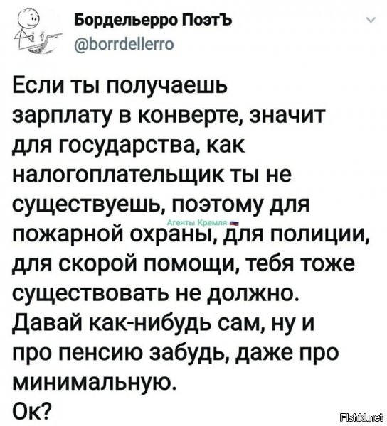 Если кто-то получает зарплату в конверте, значит он берет пример с ворующих чиновников, продажных судей и разграбляющих страну олигархов