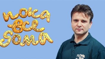 Пока все!( Дома)?