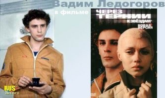 Знакомые все лица)) Вадим Ледогоров, звезда советского кино, в 90-х вместе с отцом, у которого узнаваемости и заслуг заметно больше, переехал в Новую Зеландию.