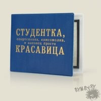 Партия сказала: Надо! Комсомол ответил: Есть!