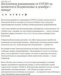 Всеобщая вакцинация? Упаси боже. 
Надо сначала миллиард вакцин реализовать заграницу нуждающимся. 
А потом своим продать, по космическим ценам.
----------------------
п*и*з*д*о*б*о*л, иди говна поешь
ещё в сентябре готовились к бесплатной вакцинации