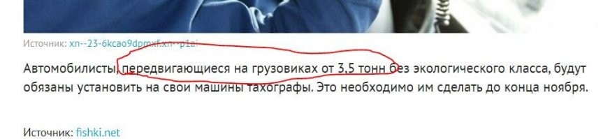 и где тут про грузоподъём ? или читать умеем? 
гайцы уже два раза тормозили , жути нагоняли за тахограф