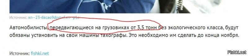 и где тут про грузоподъём ? или читать умеем? 
гайцы уже два раза тормозили , жути нагоняли за тахограф