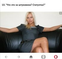 У меня под номером 10 вылезла эта статуэтка
