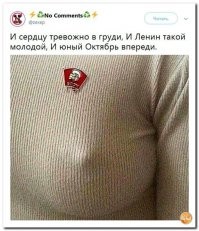 Партия сказала: Надо! Комсомол ответил: Есть!