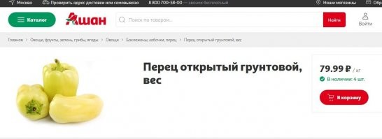 А тут дело и не в культе.
Вот для сравнения наш "православный" из замкадья и их "бусурманский" из Гвинеи, как говорится разница на лицо. Я большую часть времени в Ставрополе живу, у нас овощи и фрукты дешевле чем по стране, зимой ценник поднимается конечно но не 300 рублей за кг сладкого перца.