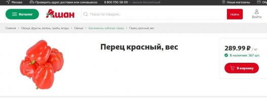 А тут дело и не в культе.
Вот для сравнения наш "православный" из замкадья и их "бусурманский" из Гвинеи, как говорится разница на лицо. Я большую часть времени в Ставрополе живу, у нас овощи и фрукты дешевле чем по стране, зимой ценник поднимается конечно но не 300 рублей за кг сладкого перца.