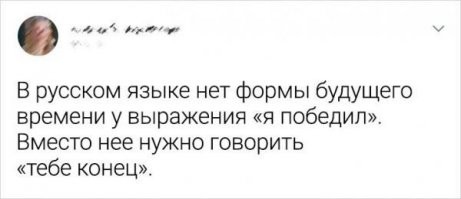Наше дело правое, победа будет за нами!
И все сразу вспомнили того грузина.
