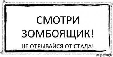 Жители России перестали доверять телевидению