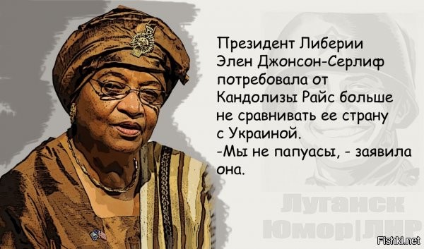 та не...либеря все же то еще дно... это ж та самая страна, куда отправили на вольные хлеба бывших рабов с хлопковых плантаций штатов, а они там установили свою власть, отловили других негров и продали на плантации =)))) быстро сообразили как бизнес делать...так что нееее, либерия это днище....