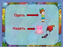 Снимает или одевает? 
Если так ставится вопрос, то конечно снимает. Одевать на фото некого. А одежду НАДЕВАЮТ.