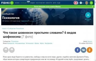 шофинизм??? Ну ну