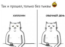 Итоги Хэллоуина 2020: расчлененка, похороны и ипотека