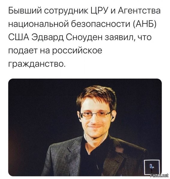 забавненько...но ведь убежище в РФ он получает последние сколько там лет? 5? 7 ? 10 ?
или теперь точно понял, что ему гаплык, если вдруг чо то не то и его отдадут, ибо достал и уже не интересен
