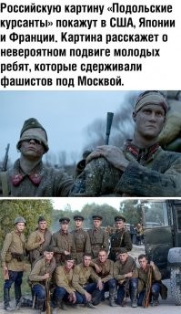 Подвиг подольских курсантов