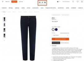 <режим зануды>
я так и не увидел доказательств того, что она одевается именно в ЦУМе, у меня вон джинсы и "смешных цен" за косарь такие же как скриншоте, х*й отличишь. сами возьмите любую свою шмотку и найдите такую же на сайте ЦУМа, ну а потом ох*ейте с того, какой вы мажор. все. расследование завершено.
</режим зануды>