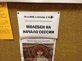 МИФИ РПЦ уже захватило... Следующая цель МГУ...
