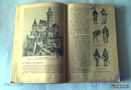 История средних веков бойцов. Советский учебник средние века. История средних веков Советский учебник. История средних веков учебник СССР. Иллюстрации из советских учебников истории.