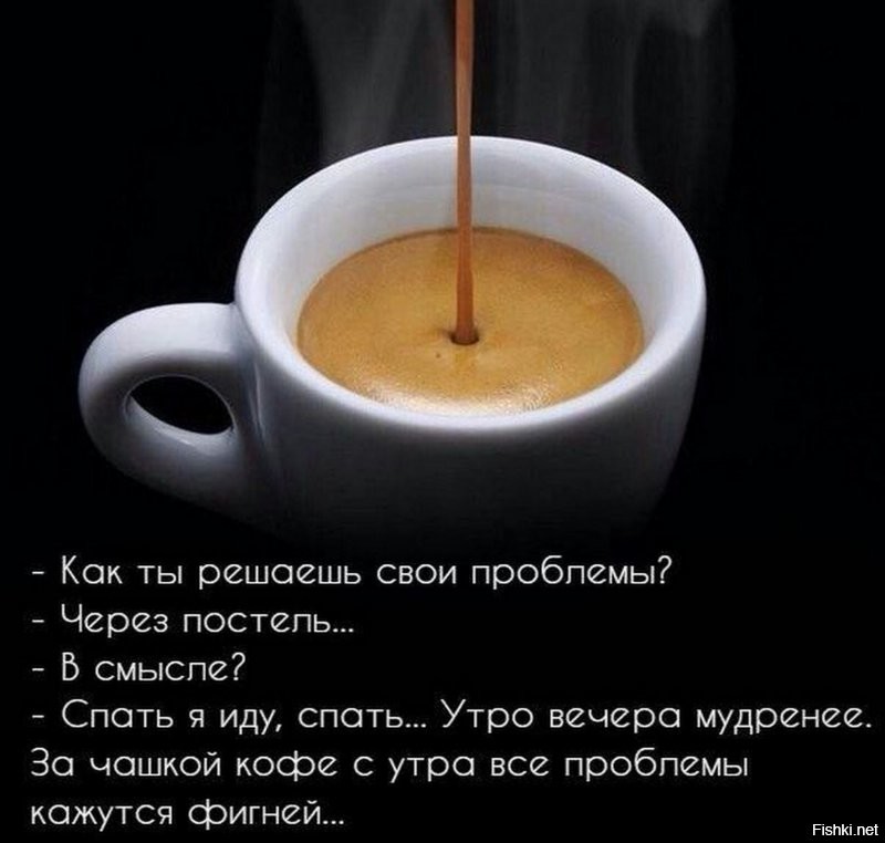 Всем доброго утра и вкусного кофе 