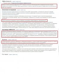 Арбидол, новое название Умифеновир, можно готовить дома. Берёте мел и сахар. Все смешиваете в одинаковых пропорциях и формируете в таблетки. Конечно сотав отличается от арбидола, а по эффективности ни в чем не уступает. Эффективность нулевая как у одного, так и у другого.