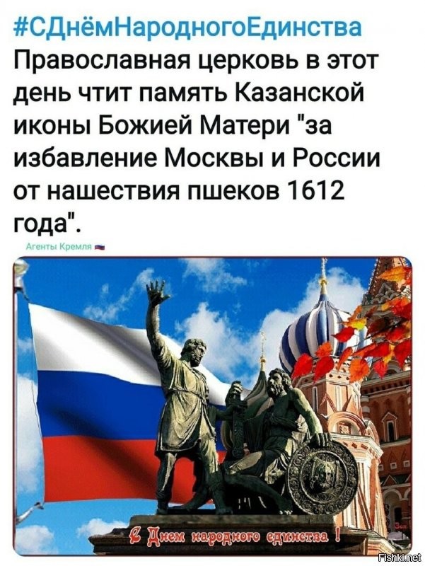 А у поляков в этот день траур?