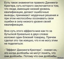 Что такое эффект Даннинга-Крюгера