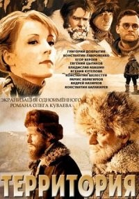 "Икотка" или "беснование", можно называть по разному. 
Мне вот эта "Территория" понравилась:
