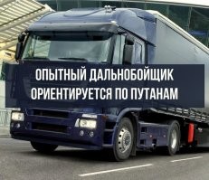 Жизнь и работа советских дальнобойщиков
