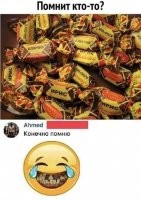 Помню, но это ещё нормальный был, этот был твёрже: