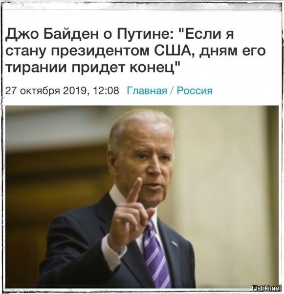 учитывая здоровье старичка Джо, то про "придет конец", есть логика...правда насчет самого дедушки Джо =))))))