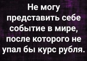 120 рублей за доллар: информация от экспертов опять вызвала серию инфарктов у россиян