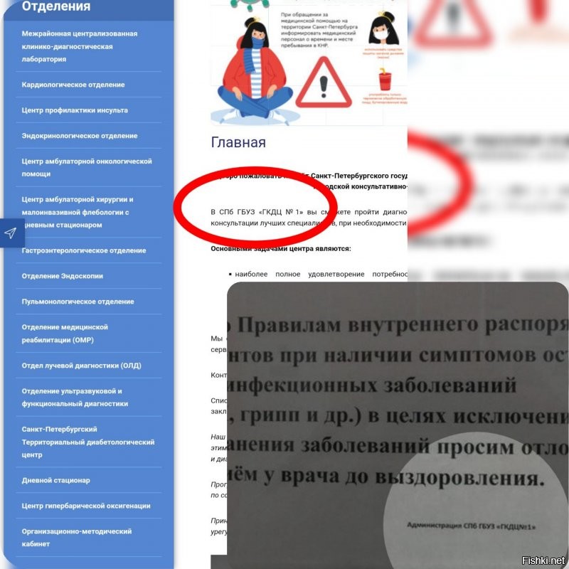 Эх... Чую, меня сейчас заминусят. 

---

В данном, конкретном случае, никакого "криминала" нет. 
Этот медцентр не занимается неотложной помощью, тем более ОРВИ и т.п. 
Там, по большей части, "долгими болезнями" занимаются. 
Поэтому, там ПРОСЯТ не приходить с заразой. По возможности, естественно. 
Чтобы не заражать других пациентов, и так ослабленных болезнями.