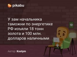 вот охеревшие! Тут Россия с колен встает, а им дорогу, видите-ли надо сделать!