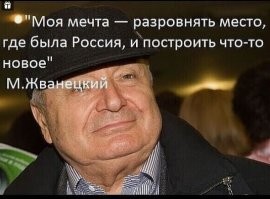 По сути, жуванецкей был гуано-чилавег. Все его шутки - это озвучка того, что он услышал в Одессе.  Кроме того, он был ярым русофобом. Так что скорбить по нему как-то не уместно.