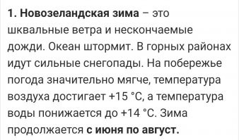 Она на 43 параллели ЮШ находится, почему нет?
