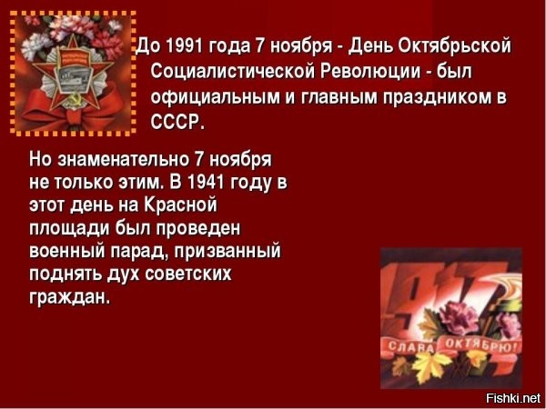 Назарет, ВАЖНО:
1. День ВЕЛИКОЙ Октябрьской Социалистической Революции!
2. Парад был не просто проведён в этот день – он был ПРИУРОЧЕН именно к ЭТОМ дню!