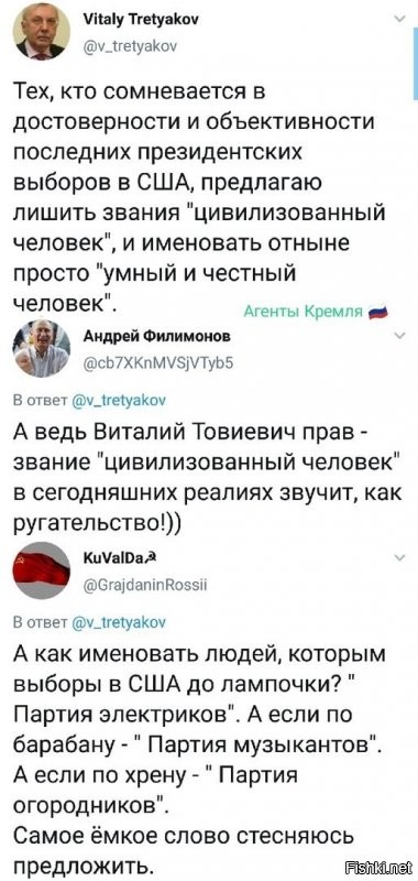 демократ и либерал то же себя дискредитировали, к сожалению.