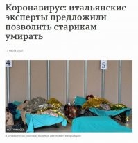 Родина фашизма Италия. У "фиников", на сколько мне известно, такая же херня- с определенного возраста, ковидных шлют лесом. За другие страны не знаю.