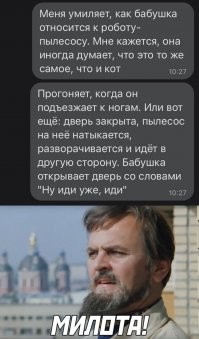 Моего пылесоса зовут - Жан Пьер.