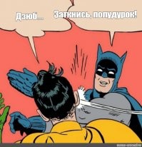 Актуалочка: ДЗЮБАмемы